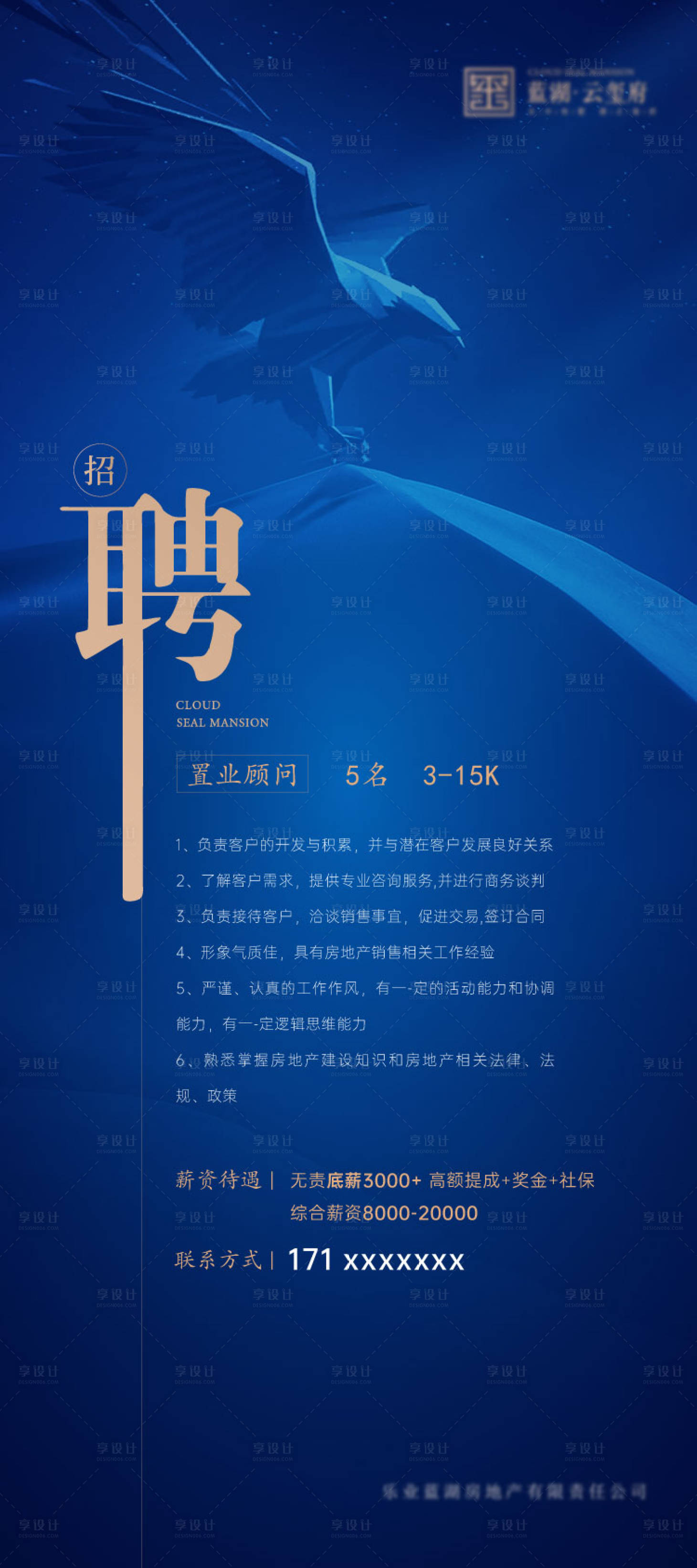 源文件下载【享设计】搜索编号：98100008198249205【房地产创意人才招聘海报】