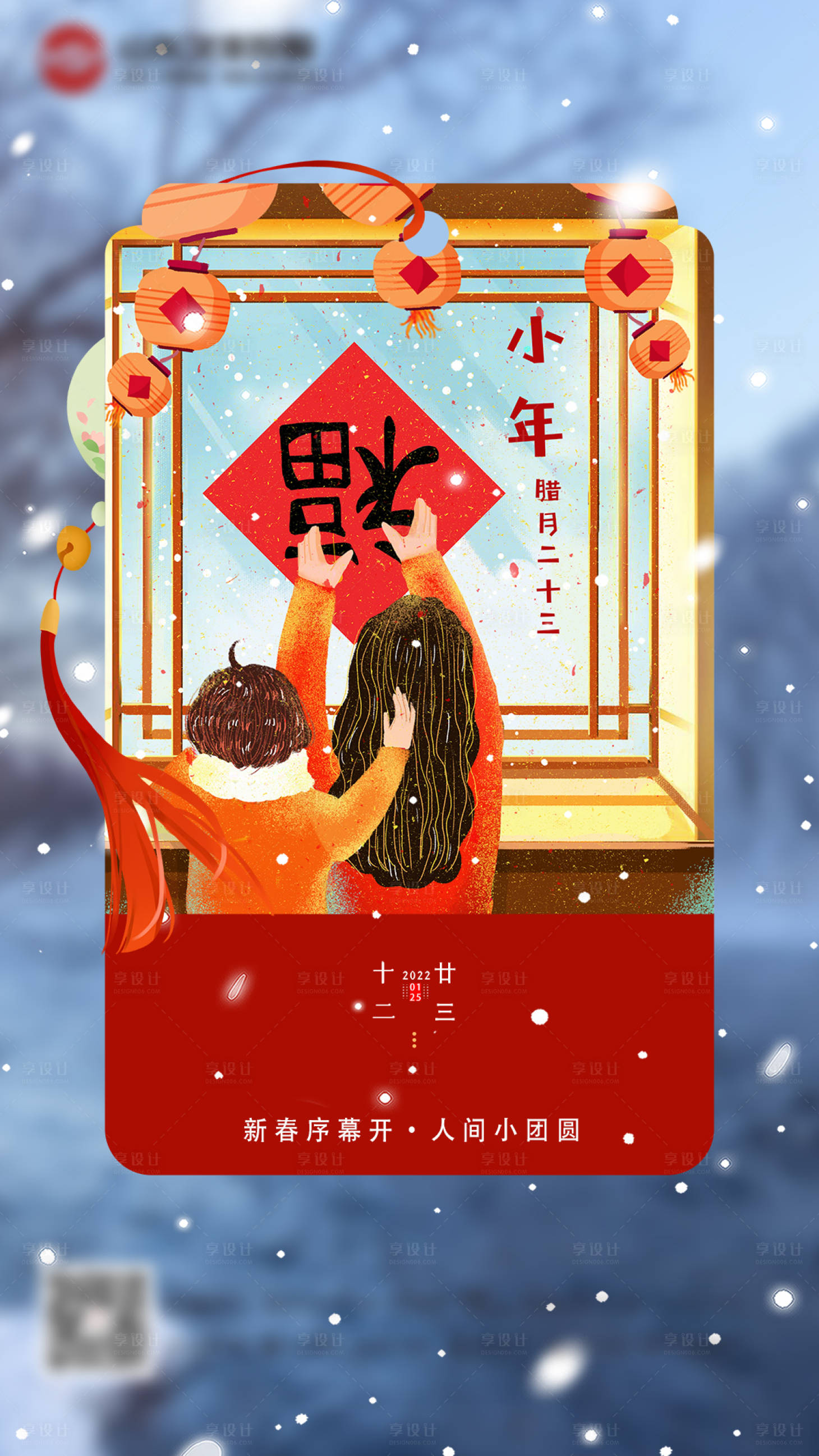 源文件下载【小年海报】编号：27190008115283239