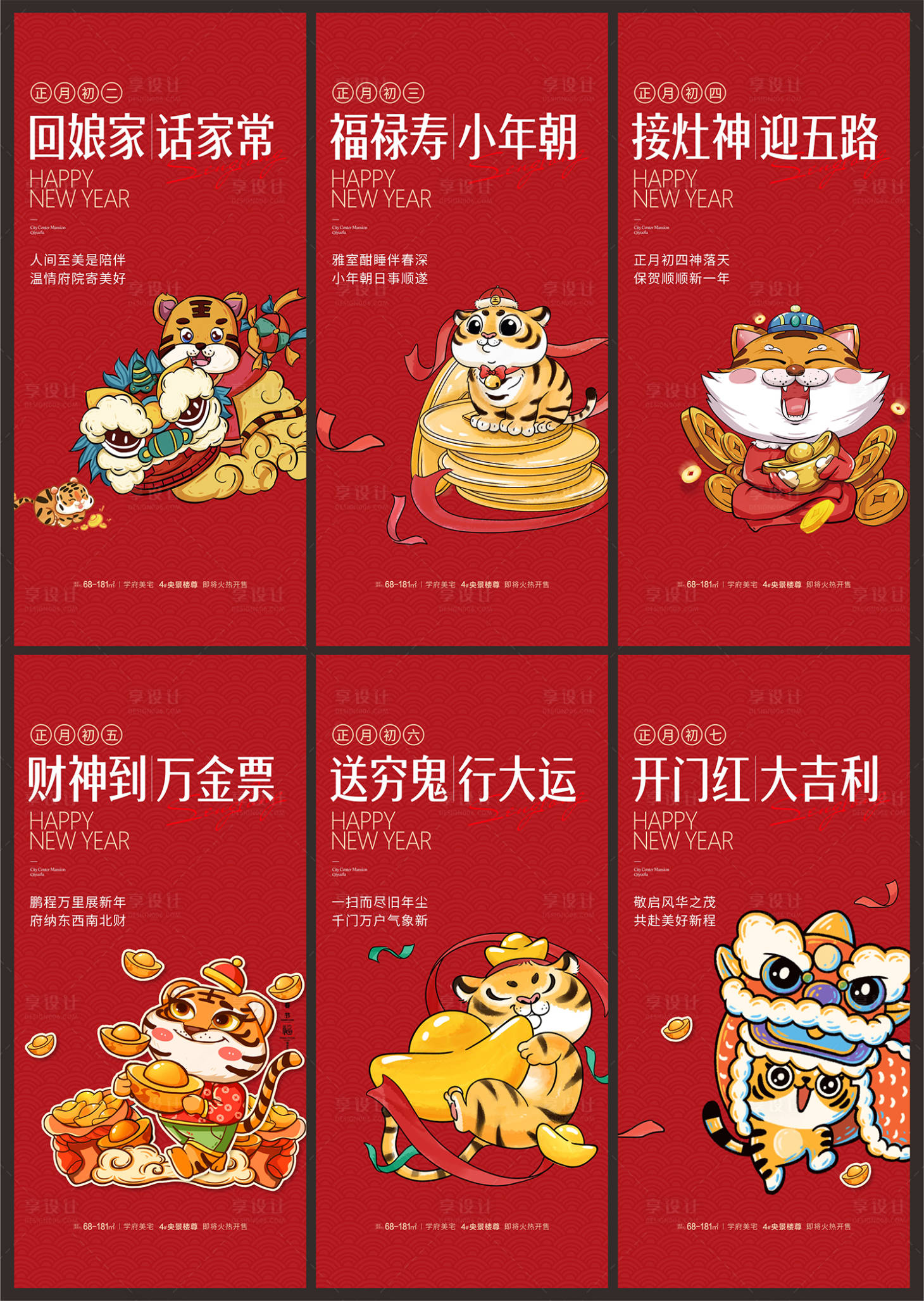 源文件下載【享設計】搜索編號：44850008245513249【春節年俗新年新春節日 】