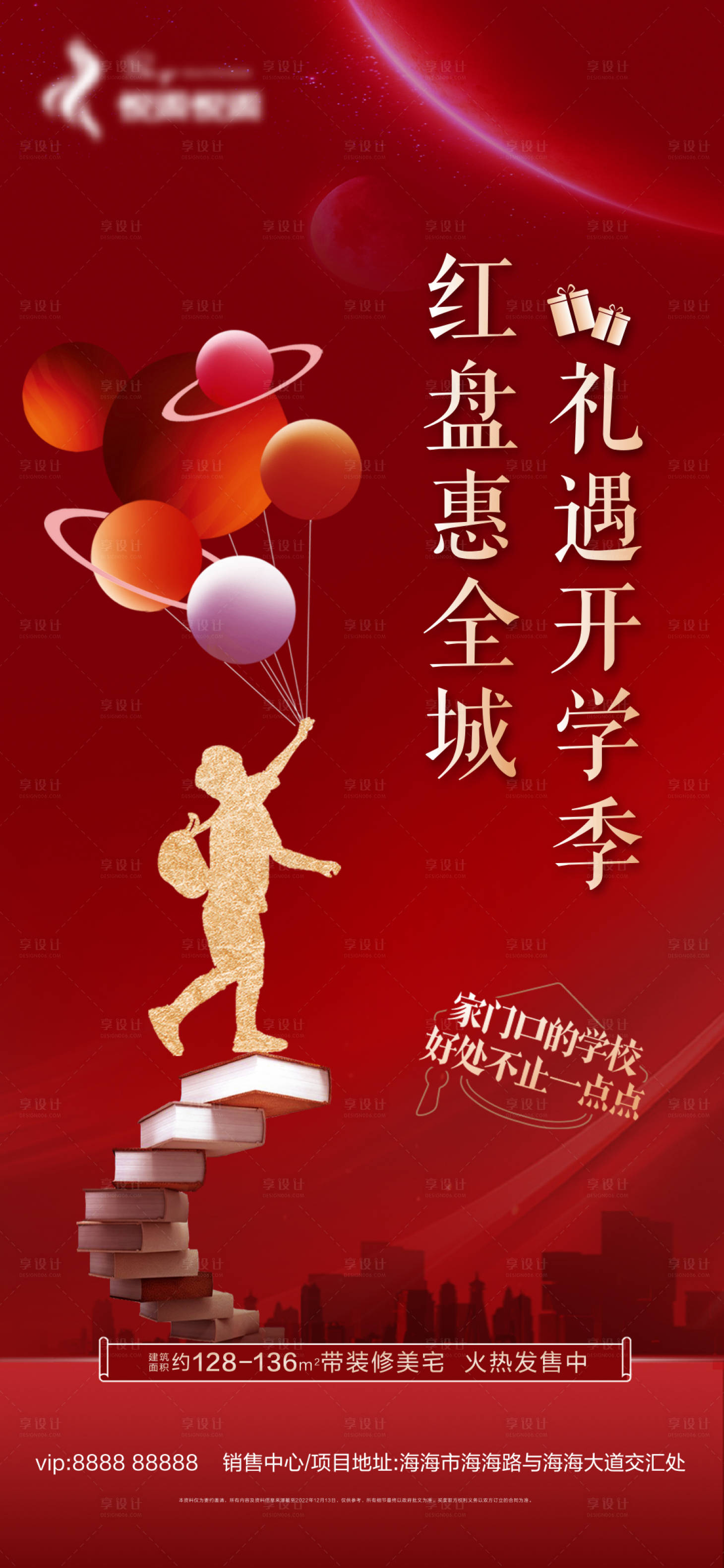源文件下載【享設計】搜索編號：80660008179559148【學區房微信】