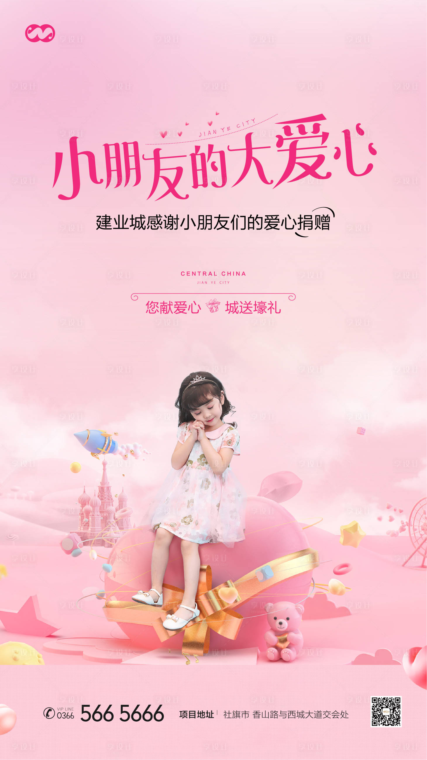 源文件下载【享设计】搜索编号：35690008098211362【爱心捐赠公益活动海报】