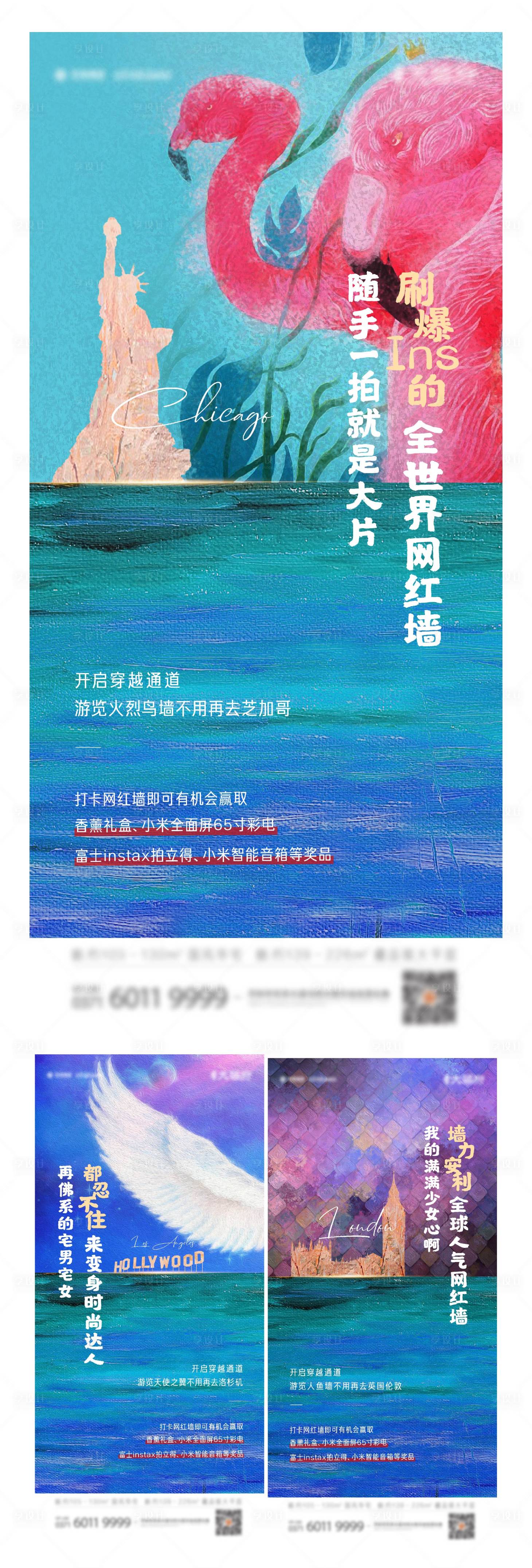 源文件下載【享設(shè)計】搜索編號：85530008248584466【地產(chǎn)網(wǎng)紅打卡墻系列海報】