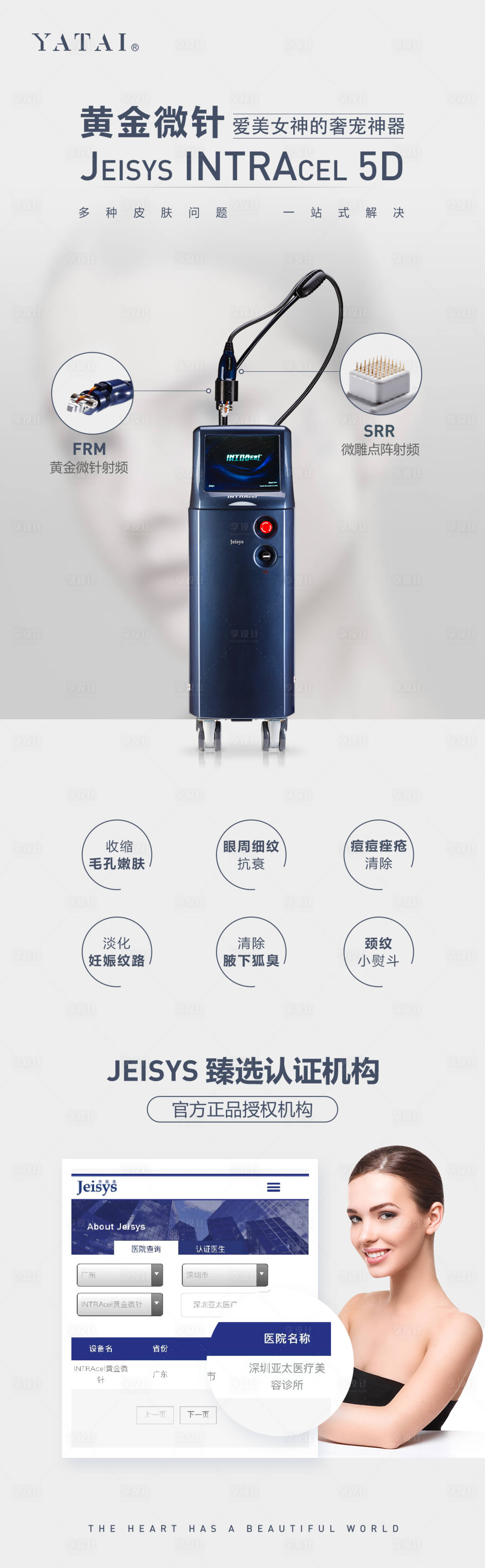 源文件下载【享设计】搜索编号：43930007969557496【黄金微针介绍海报】