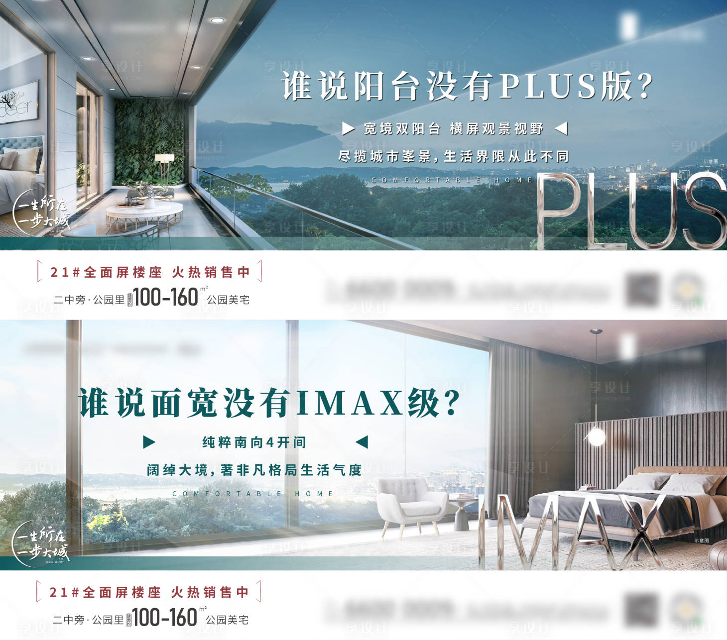 源文件下载【享设计】搜索编号：13690007940255286【地产阳台价值点系列单图】