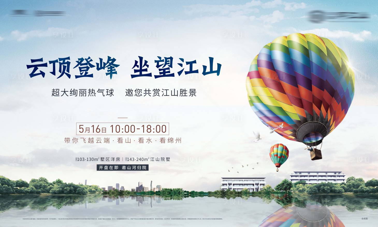源文件下载【地产开盘画面展板】编号：70740007919717809