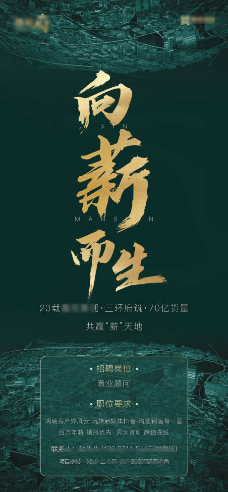 源文件下载【享设计】搜索编号：41460008000118317【地产招聘海报】