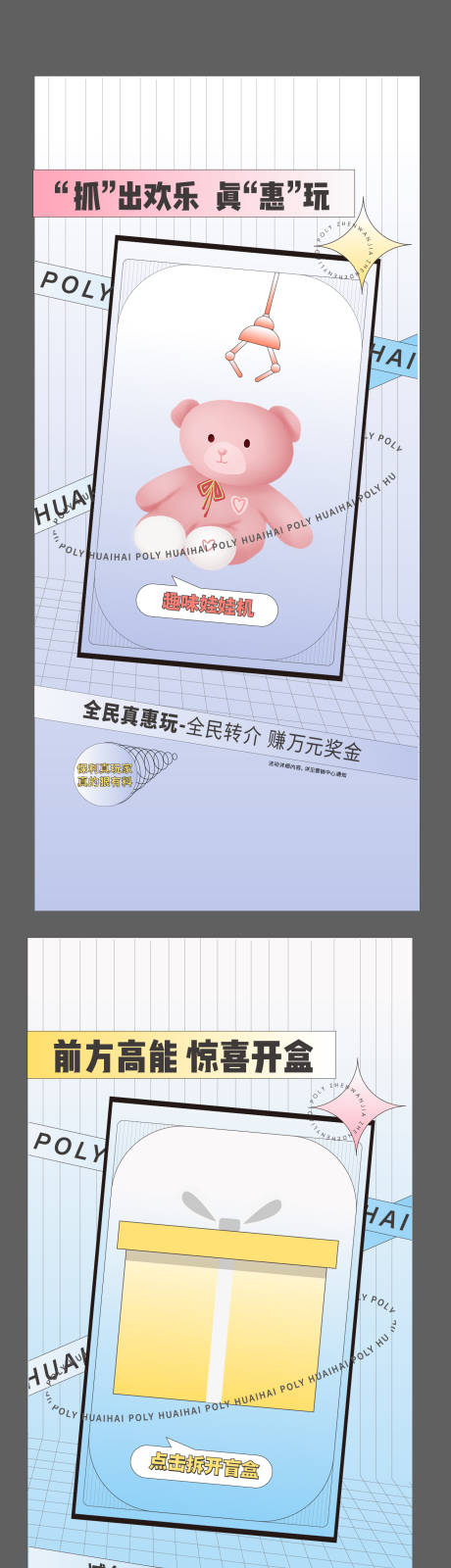 源文件下载【房地产游戏刷屏海报】编号：89240008063481341