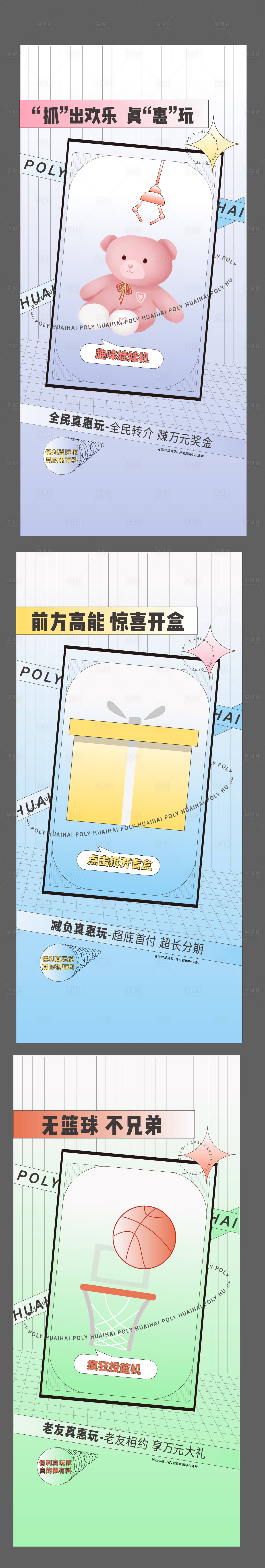 源文件下载【享设计】搜索编号：89240008063481341【房地产游戏刷屏海报】