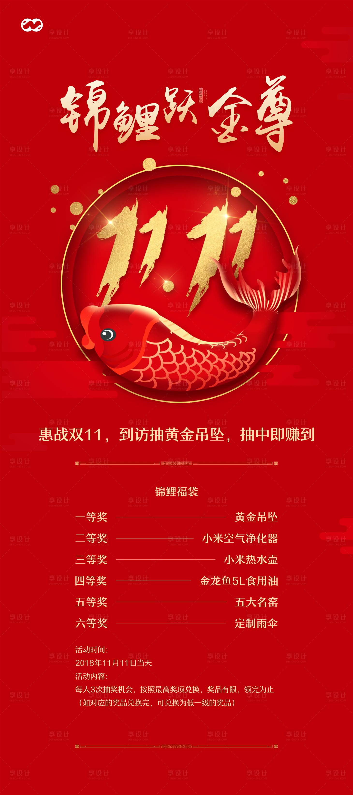 源文件下载【双十一抽奖锦鲤暖场海报】编号：97840007929007427