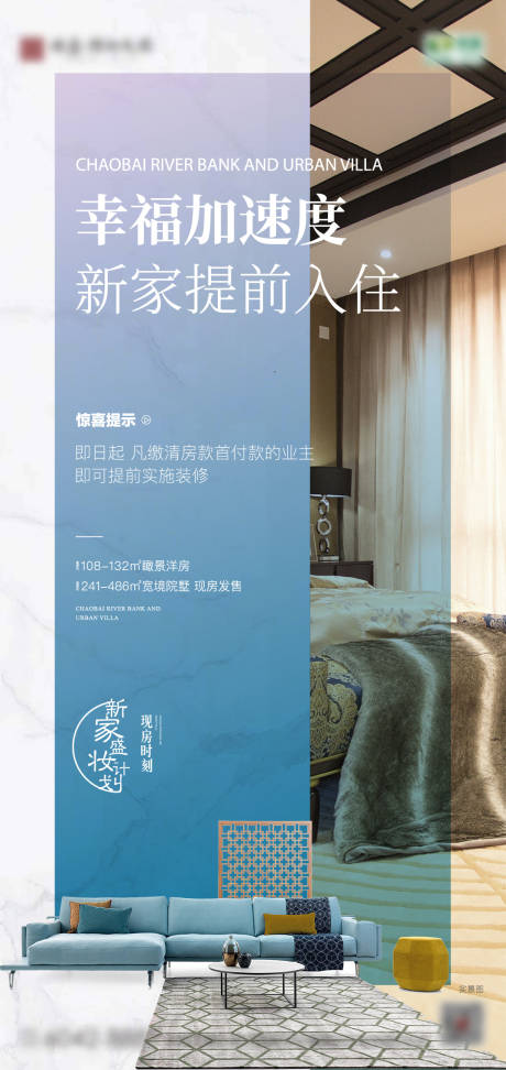 源文件下载【地产装修家装海报】编号：68130008240813590