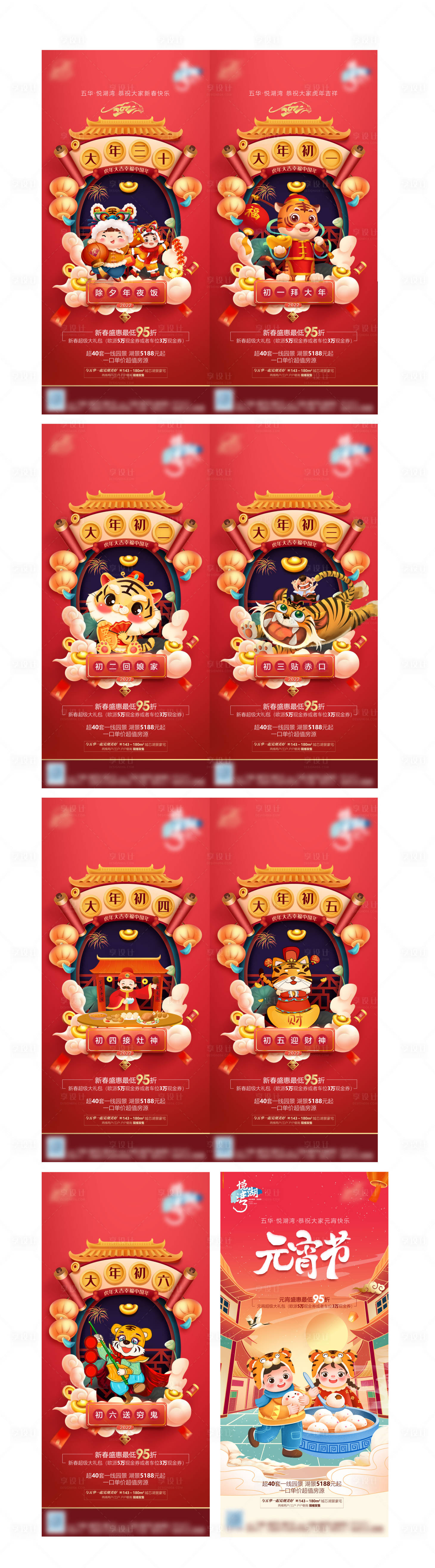 源文件下載【享設(shè)計】搜索編號：47090008116829143【新年微信系列稿】