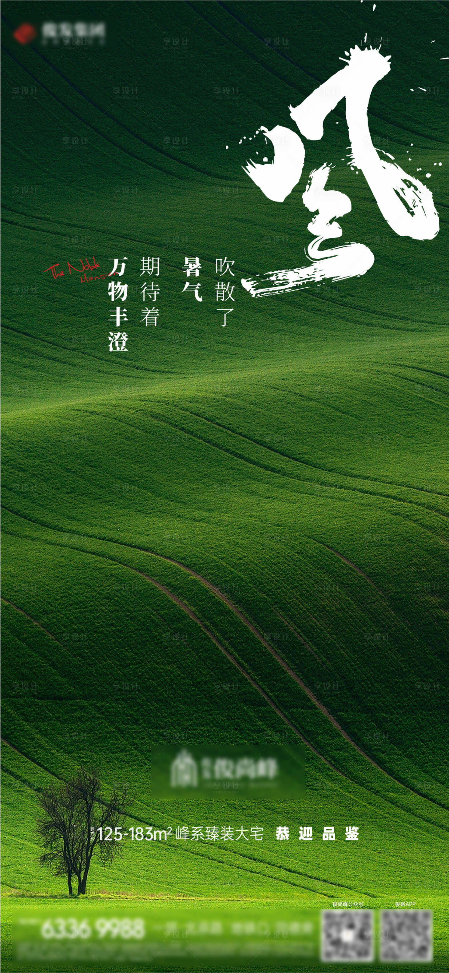 源文件下载【享设计】搜索编号：48210007955282165【大暑小暑】