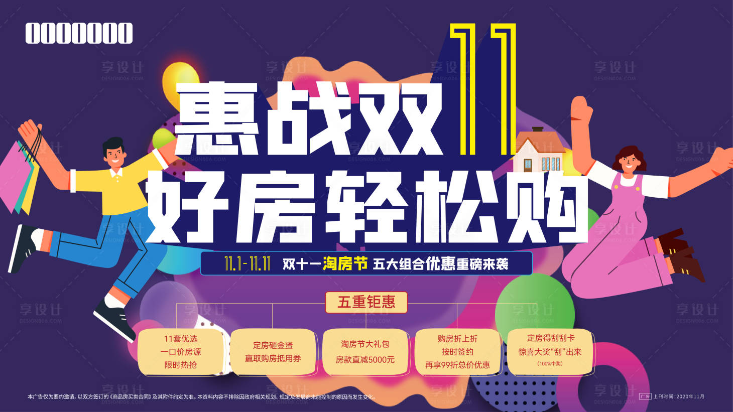 源文件下载【双11淘房节背景板】编号：24770008100811585