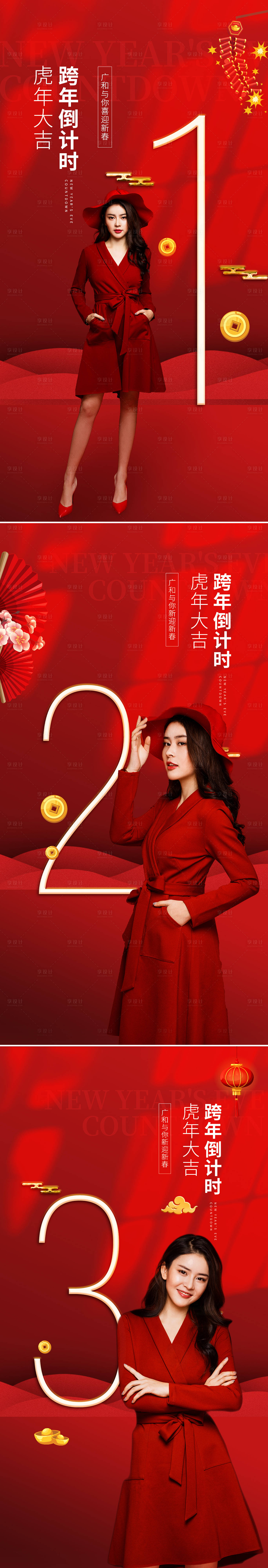 源文件下載【享設計】搜索編號：31180008168394960【醫美跨年倒計時數字系列海報】