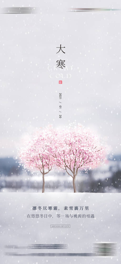 源文件下载【地产大寒节气海报】编号：53370007972435278