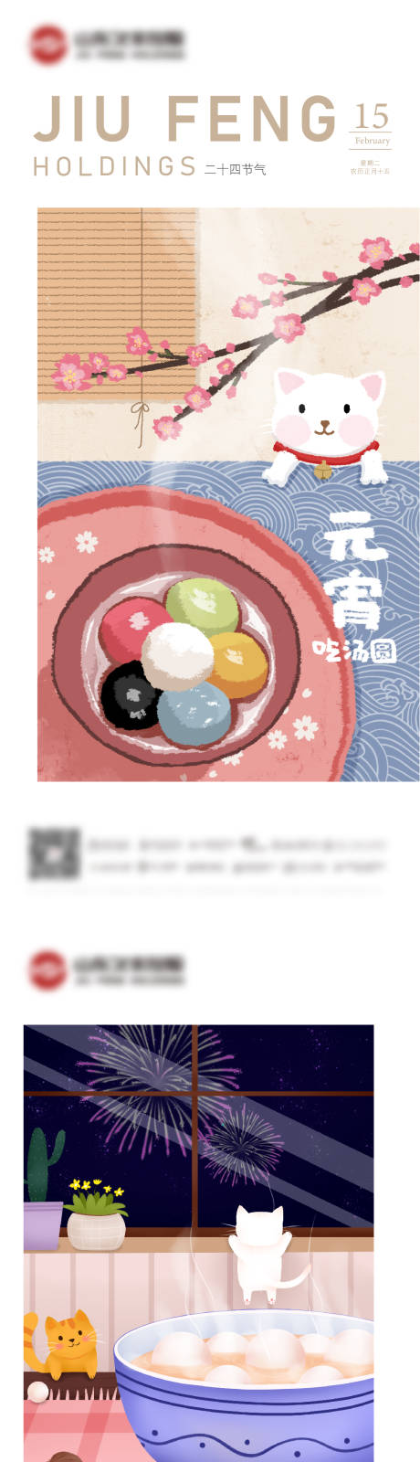 源文件下载【享设计】搜索编号：16260008138898571【元宵】