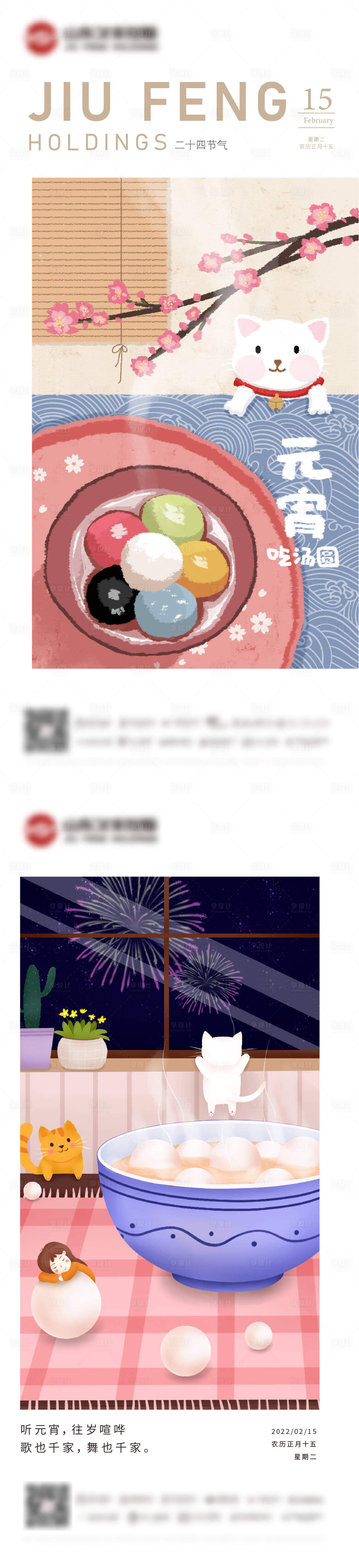 源文件下载【享设计】搜索编号：16260008138898571【元宵】