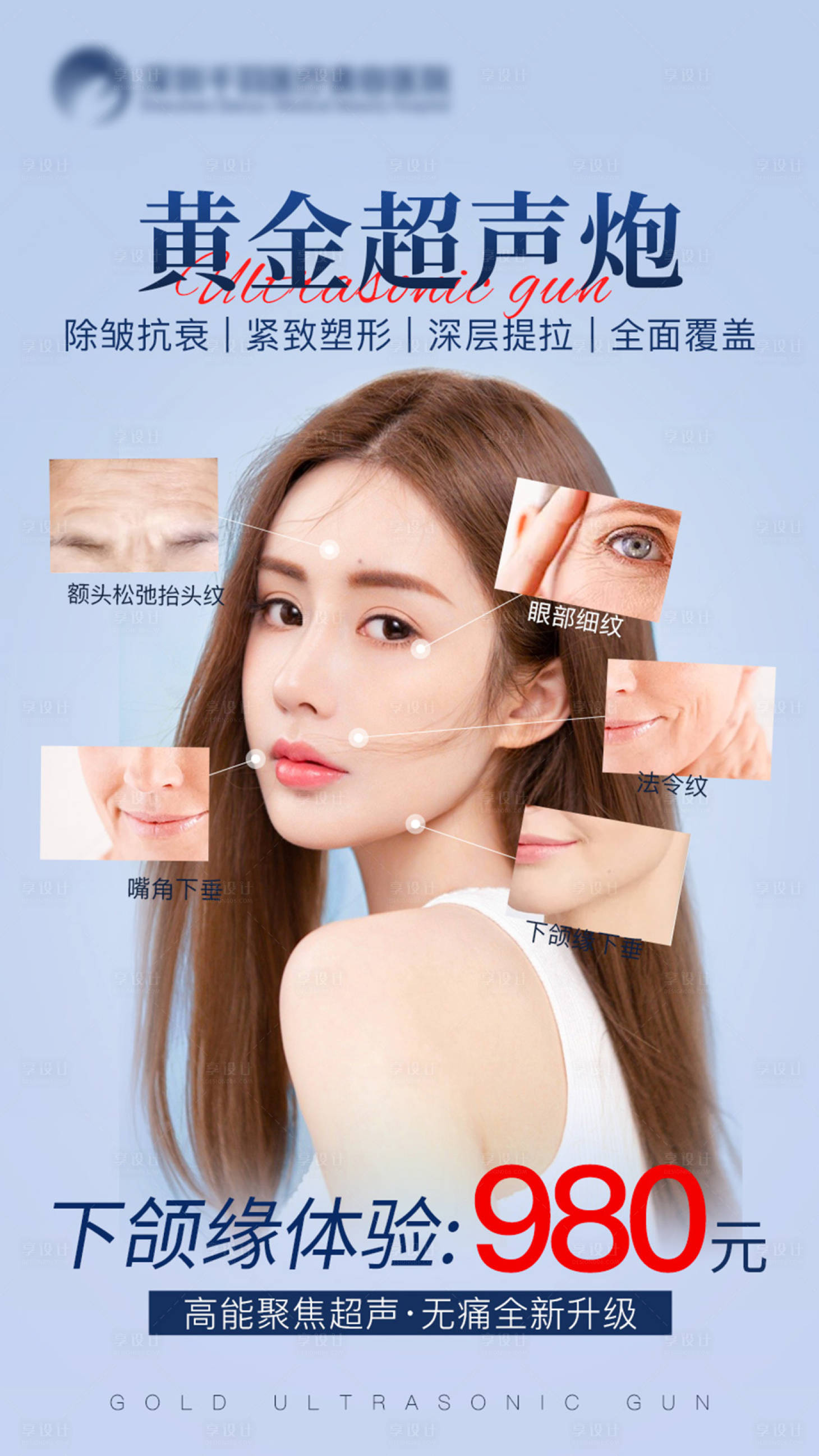 源文件下载【享设计】搜索编号：52850008213998142【黄金超声炮】