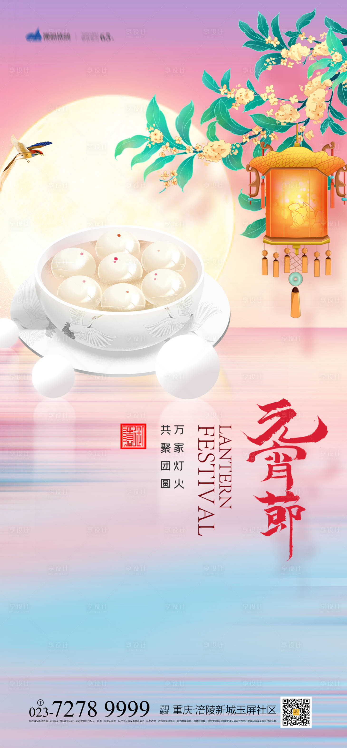源文件下載【享設計】搜索編號：73460008032205236【元宵節海報】