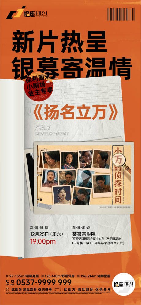 源文件下载【享设计】搜索编号：53590008064216932【房地产观影活动海报】