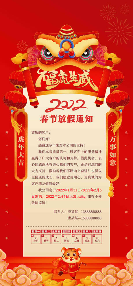 源文件下载【春节放假通知海报】编号：44280008192787825