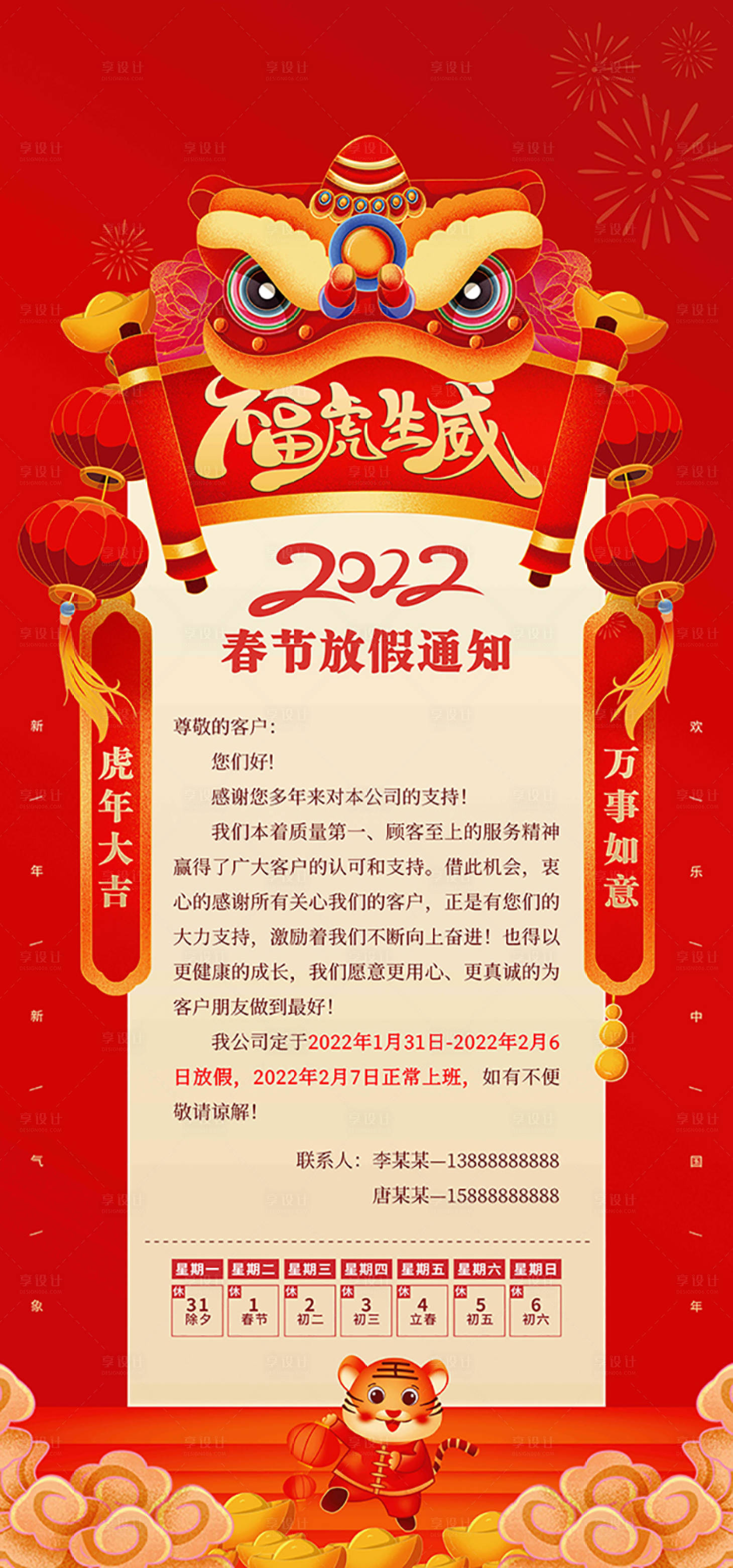 源文件下載【享設計】搜索編號：44280008192787825【春節放假通知海報】