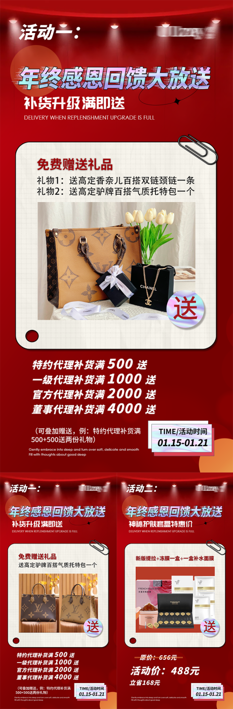 源文件下载【年终活动海报】编号：85510008084626933