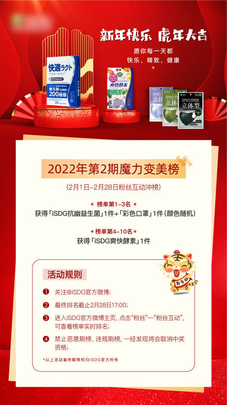 源文件下载【地产新年活动规则海报】编号：21490008252084980