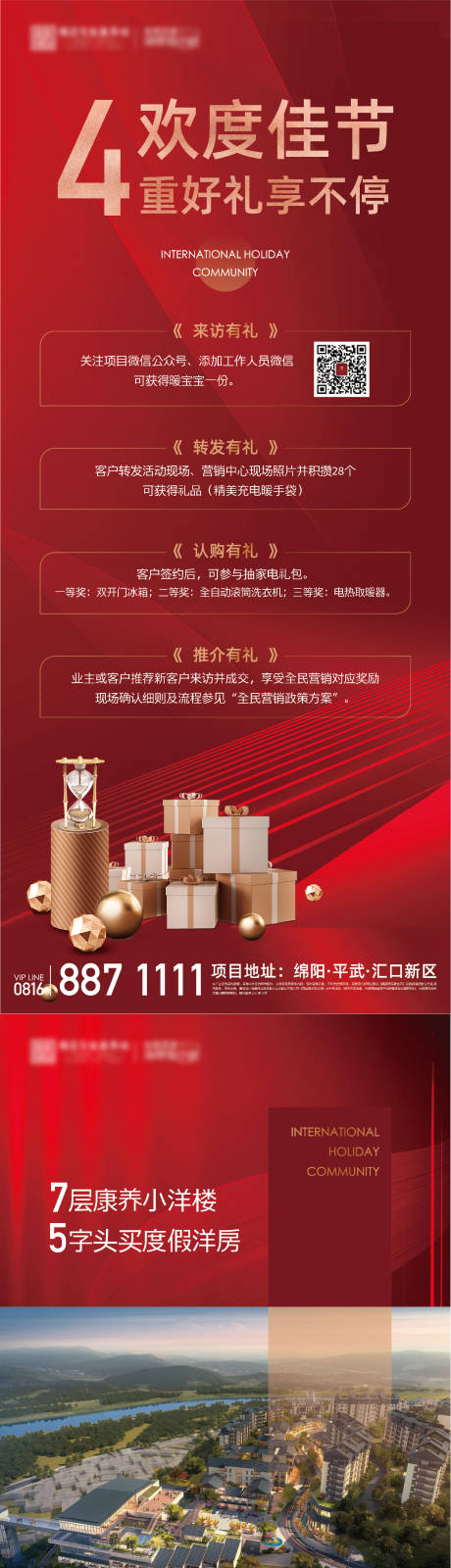 源文件下载【房地产四重礼红金展架】编号：20220110095143687