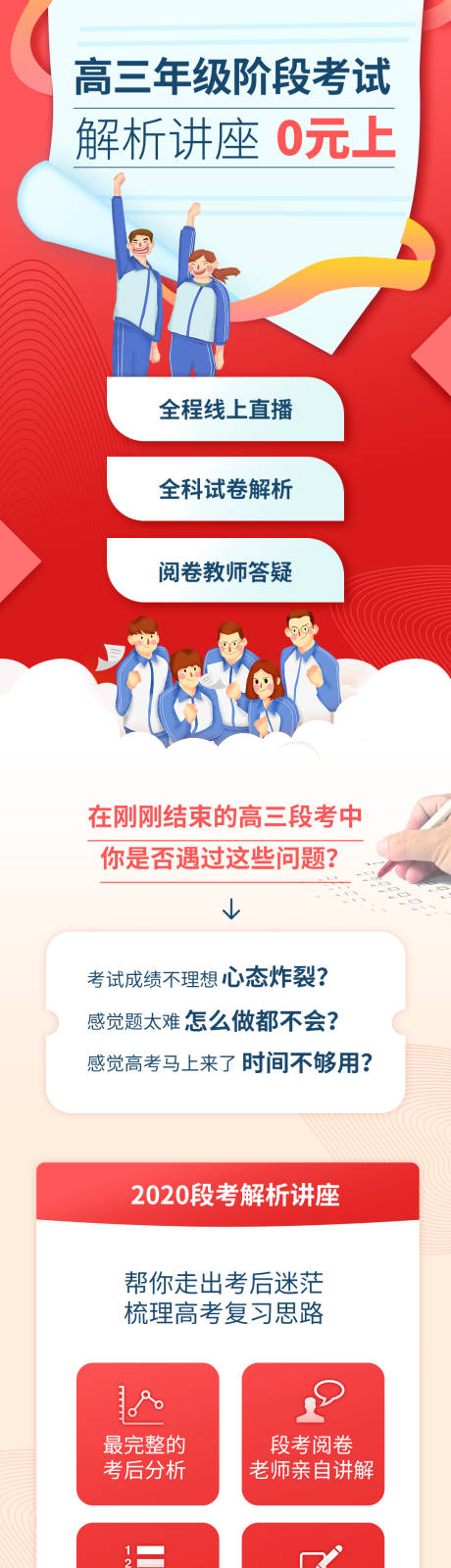 源文件下载【高考培训教育长图】编号：30910007936949855