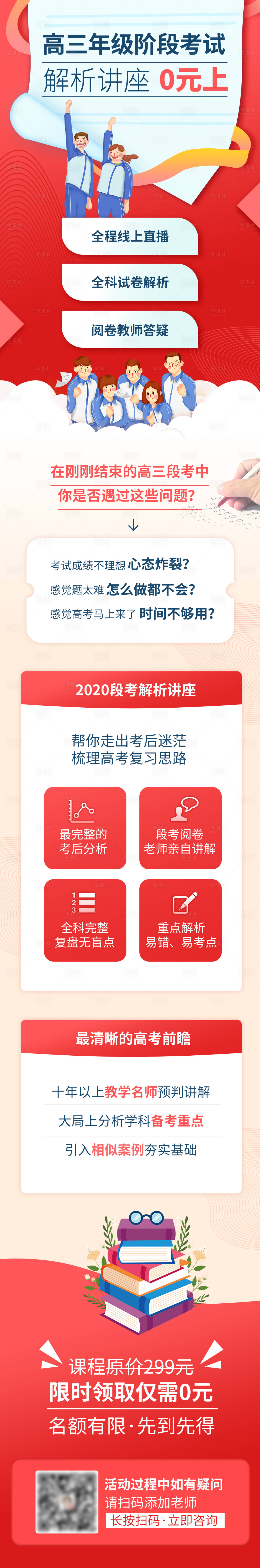 源文件下载【高考培训教育长图】编号：20220103211609772