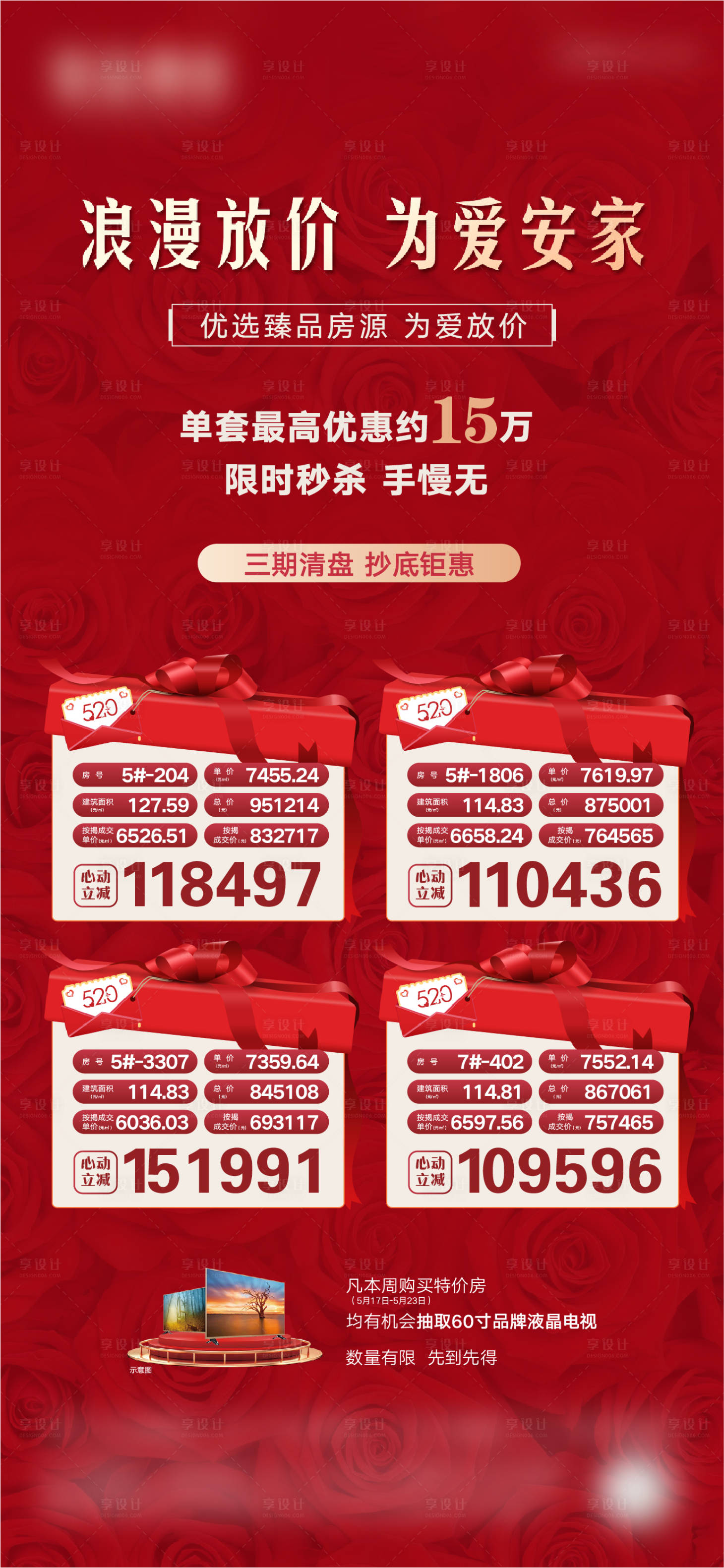 源文件下載【特價(jià)房喜慶海報(bào)】編號(hào)：24310008009154328