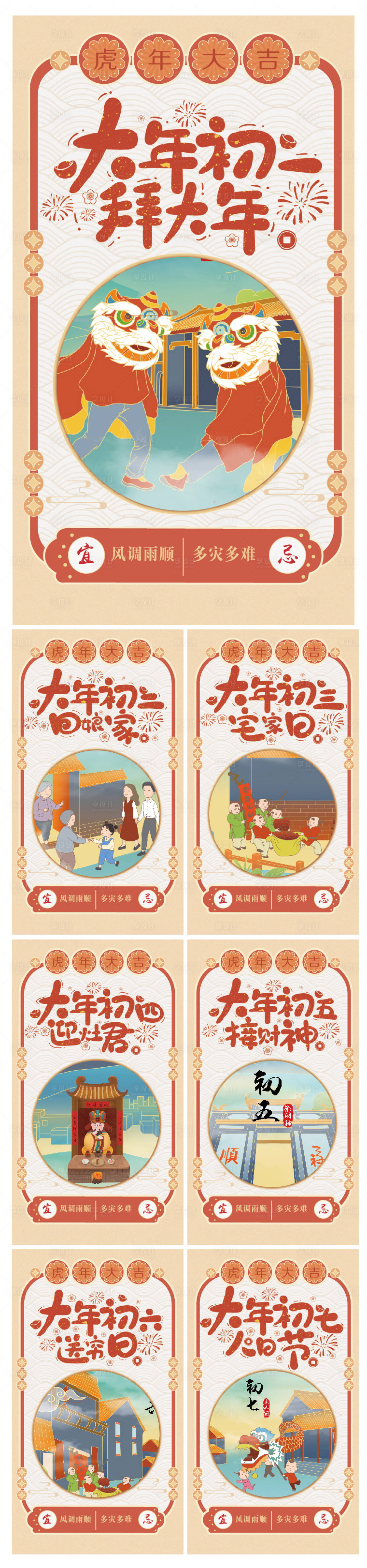源文件下載【享設(shè)計】搜索編號：98140008177018180【年俗海報】