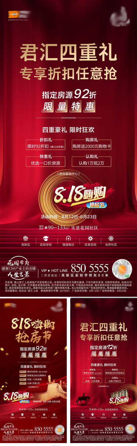 源文件下載【地產熱銷四重禮系列海報】編號：31280008083871913