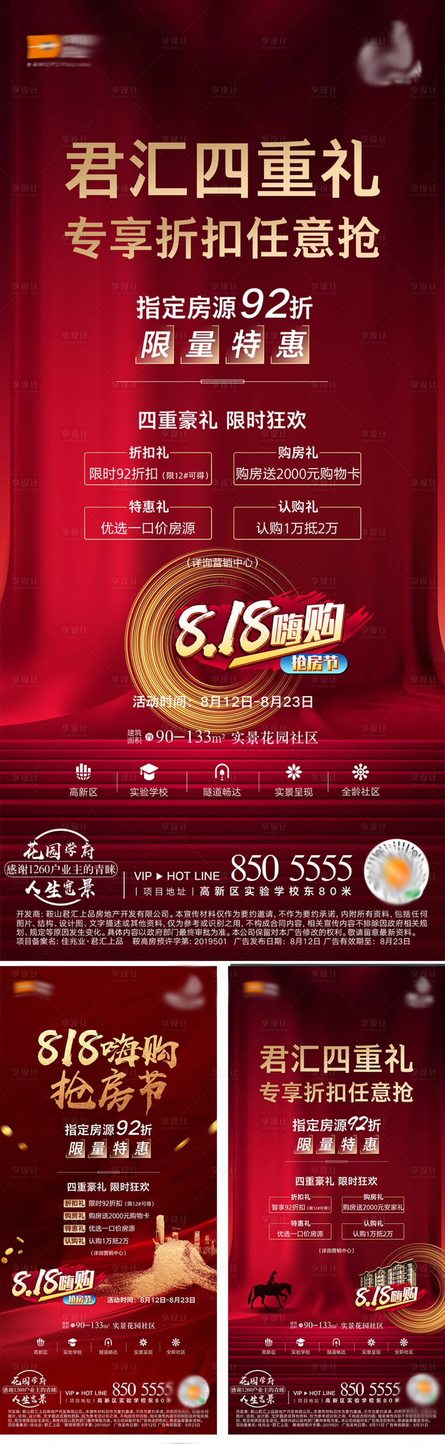 源文件下载【享设计】搜索编号：31280008083871913【地产热销四重礼系列海报】