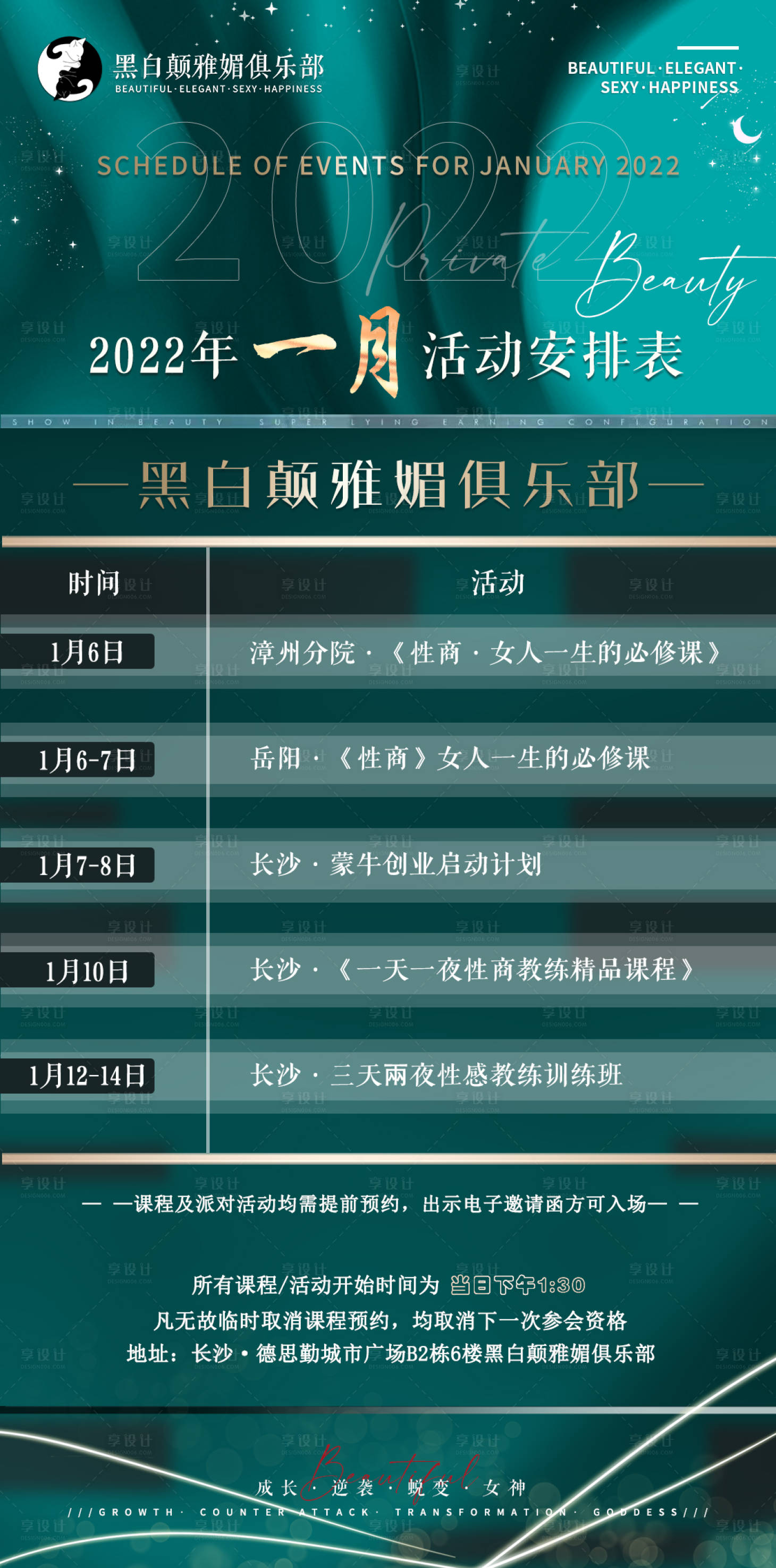 源文件下載【享設計】搜索編號：16460007967507311【活動安排表】