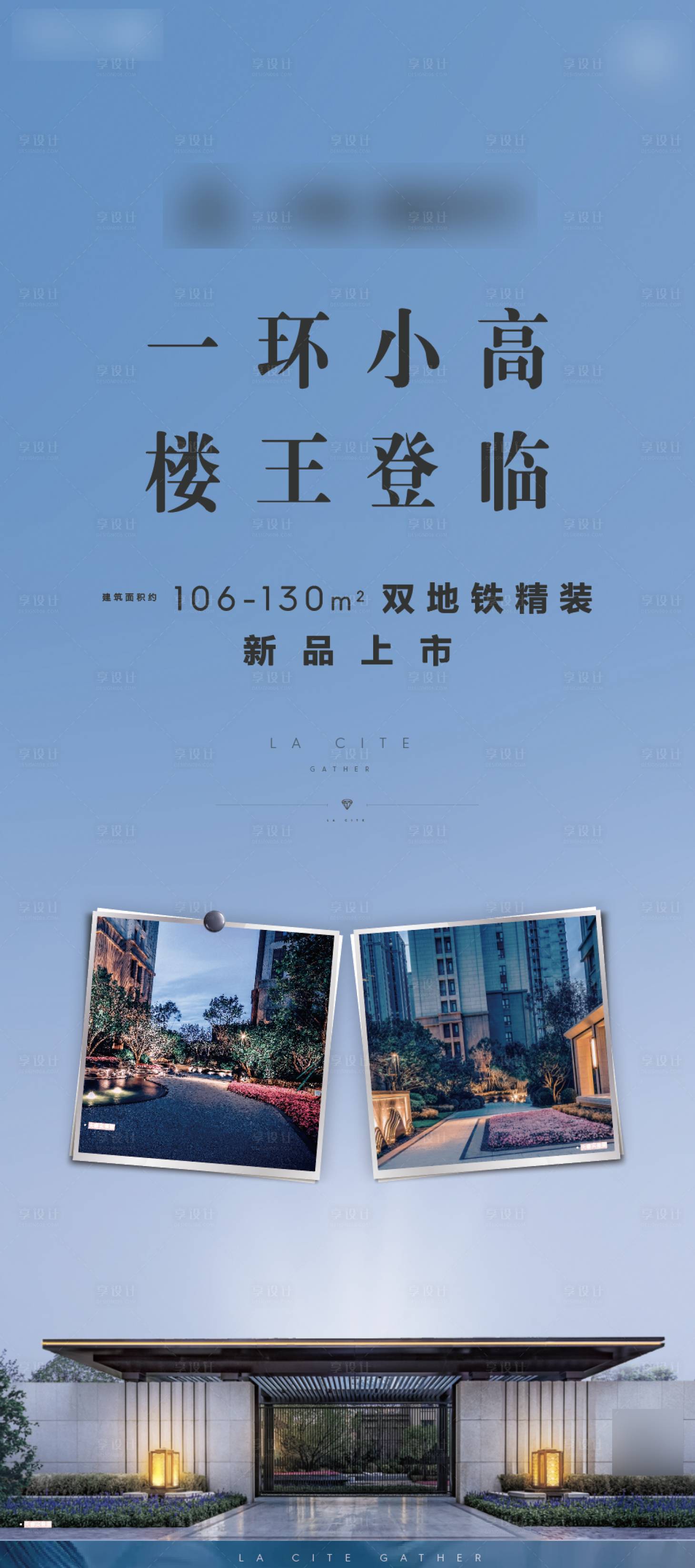 源文件下载【享设计】搜索编号：70600008213818094【楼王登临海报】