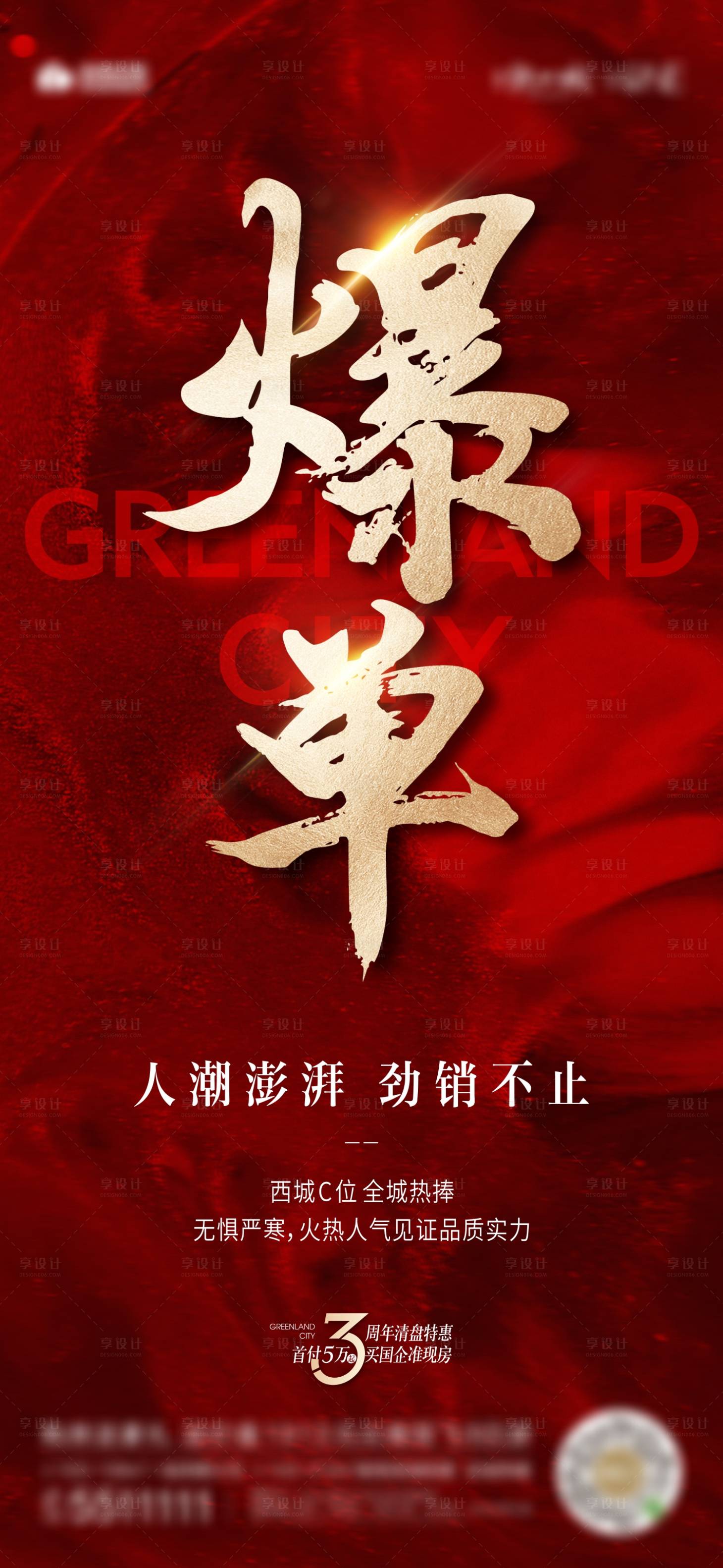 源文件下载【享设计】搜索编号：45030008184075168【热销红金海报】