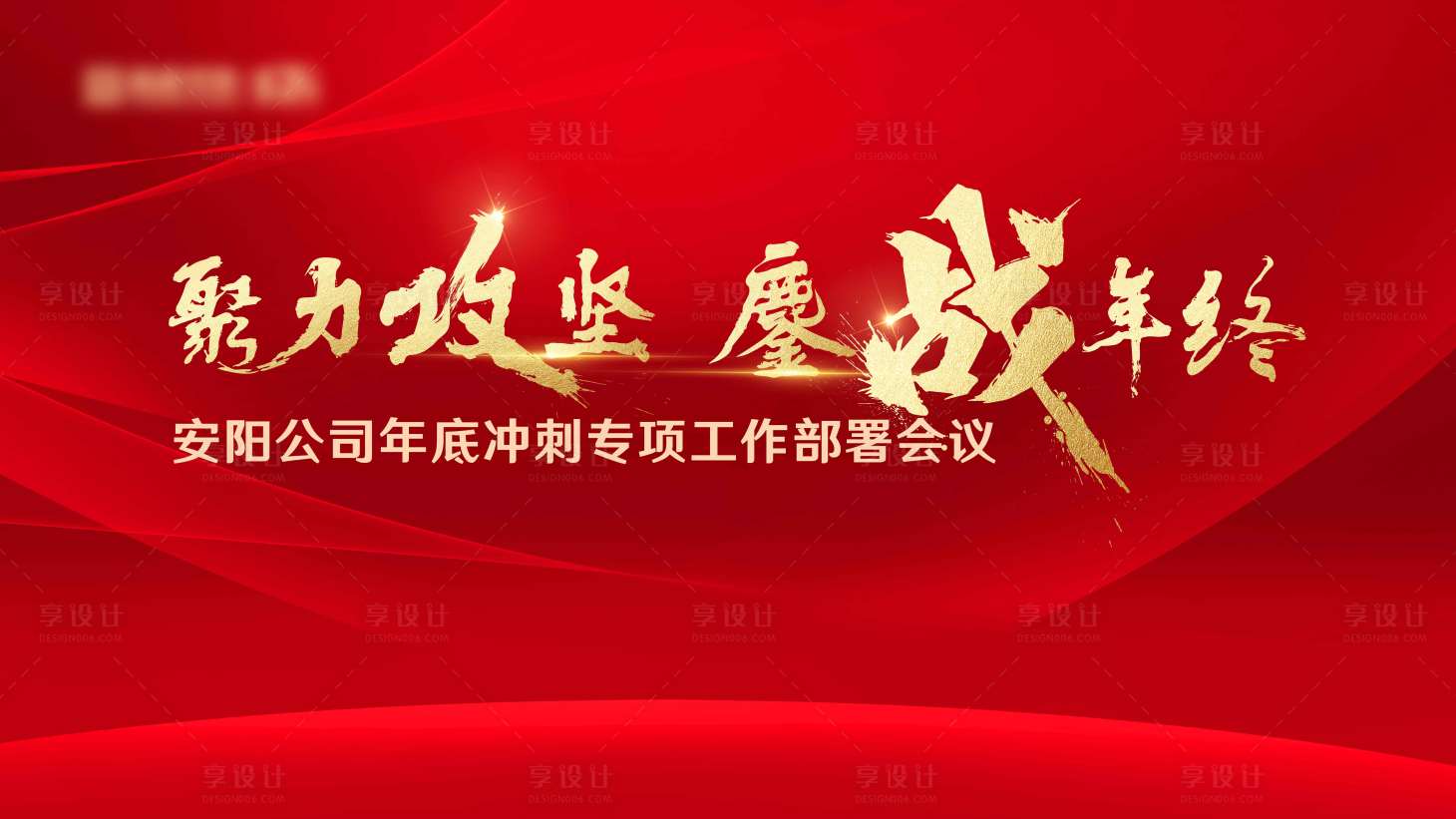 源文件下載【享設計】搜索編號：68520008120925878【宣誓主背景】