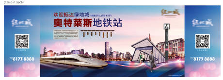 源文件下載【享設計】搜索編號：86130008268339094【地產地鐵開通廣告展板】