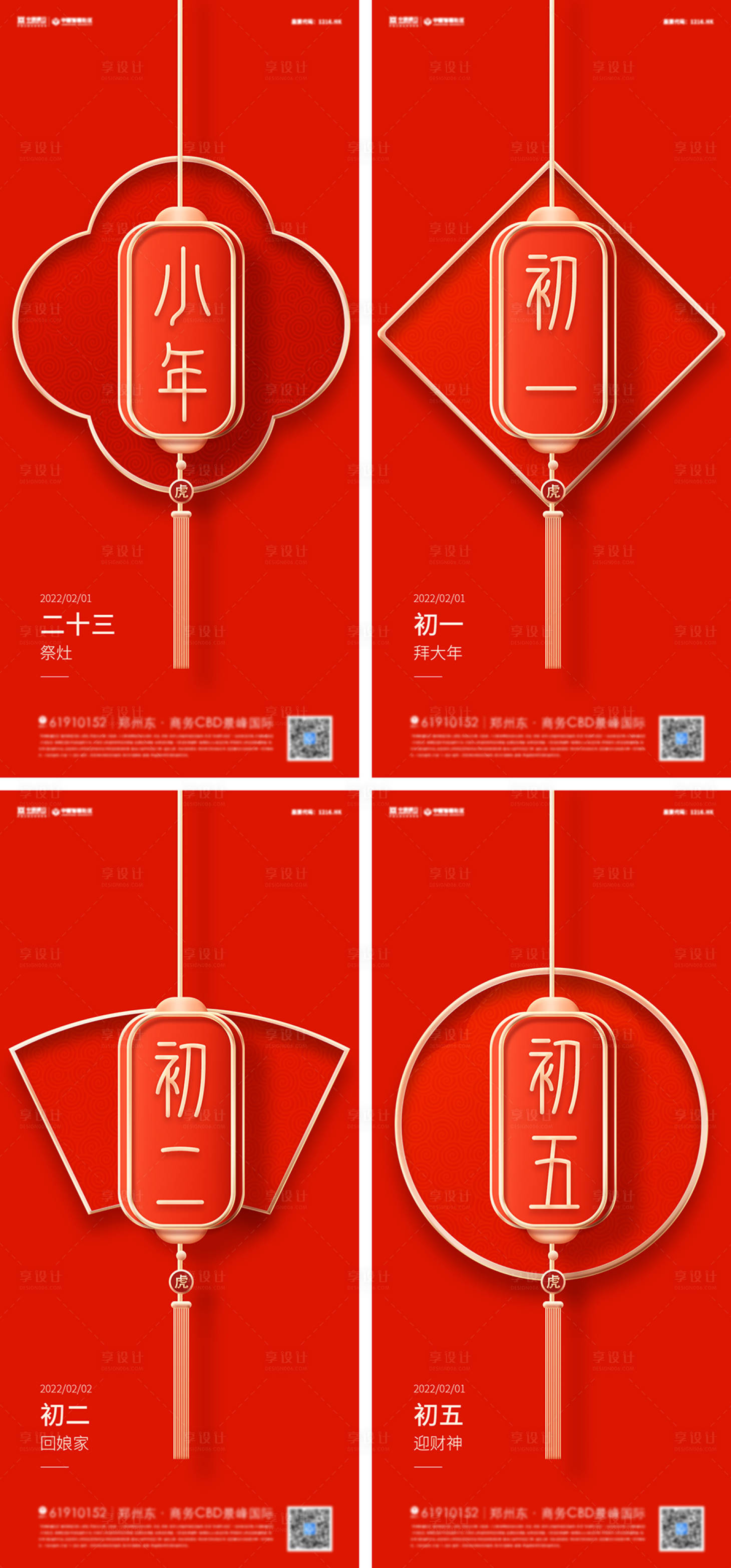 源文件下載【享設計】搜索編號：64390008145912543【新年年俗系列紅金海報】