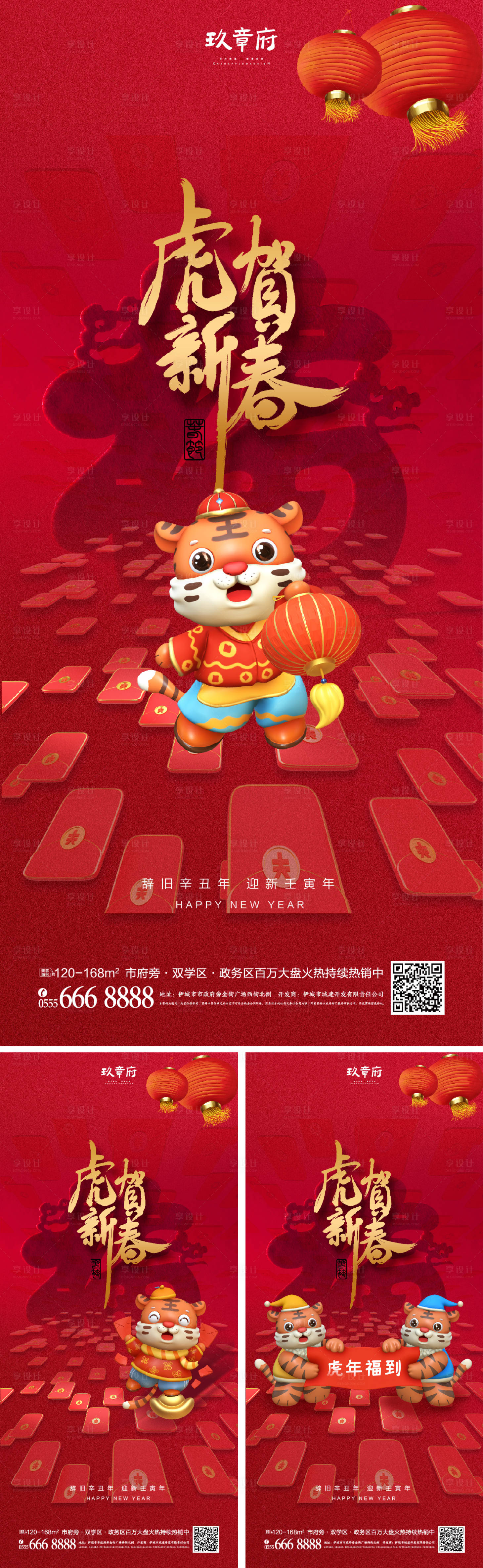 源文件下載【享設計】搜索編號：27290008099153194【虎年新年春節除夕系列海報】