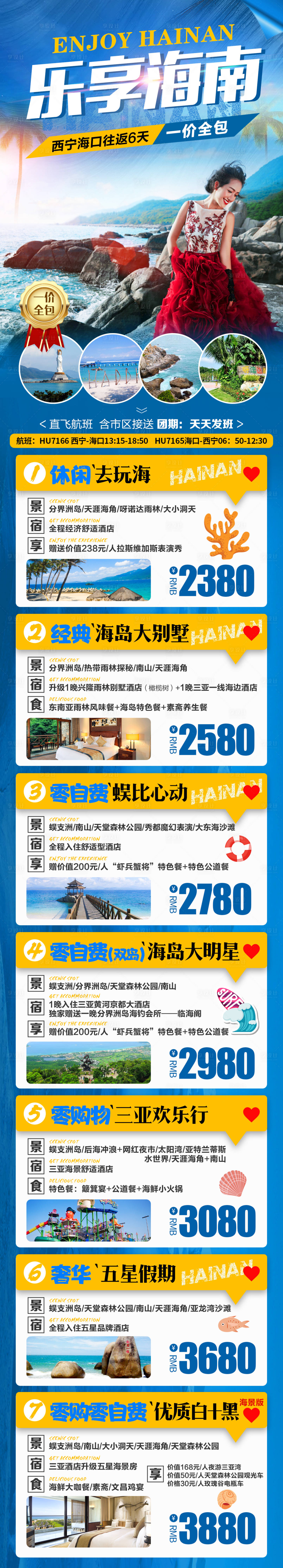 源文件下載【樂享海南長圖】編號：53440008250029707