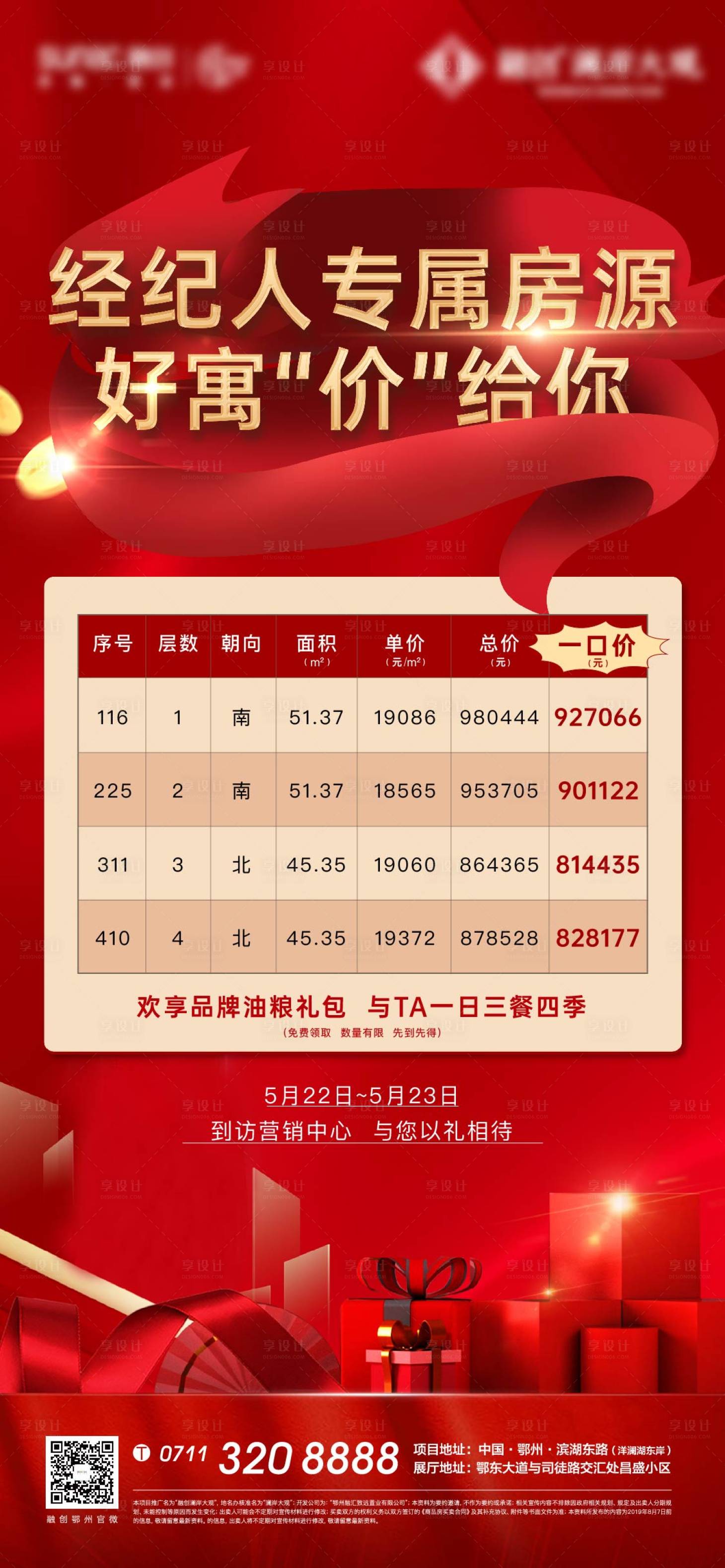 源文件下載【享設計】搜索編號：65570008007275246【紅色熱銷特價房海報】