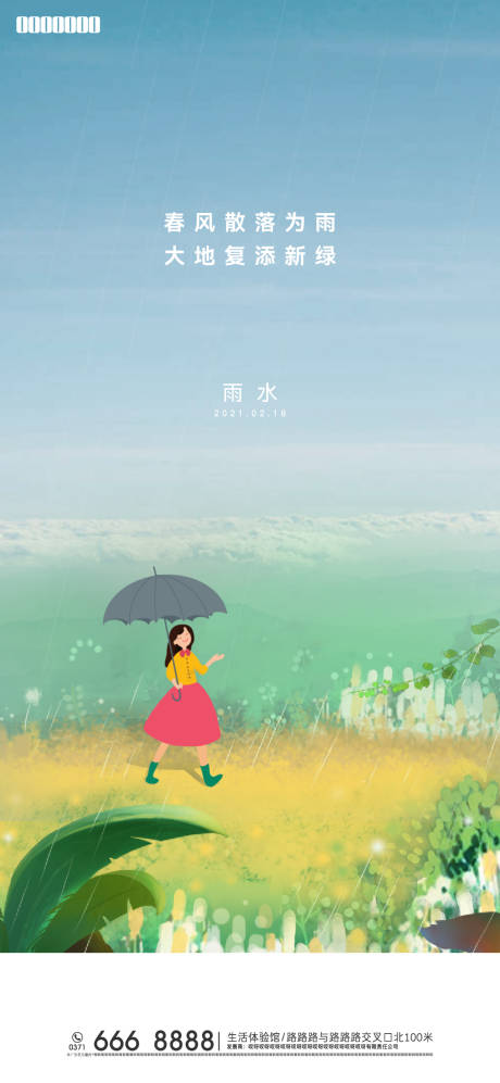 源文件下載【享設計】搜索編號：60590008209116203【雨水節氣海報】