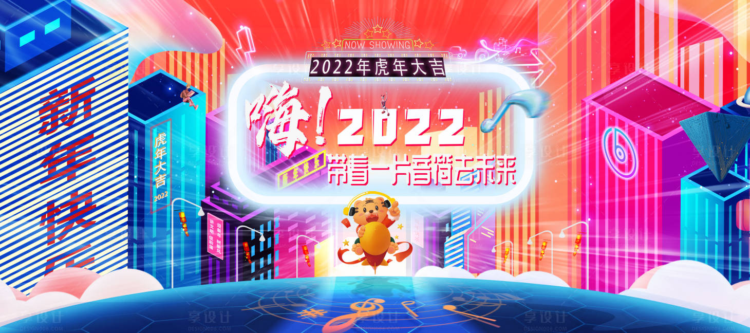 源文件下載【享設計】搜索編號：61500008118966409【科技虎年大吉】