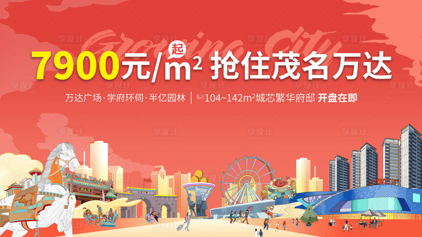 源文件下载【享设计】搜索编号：56060008062818833【地产主画面背景板】