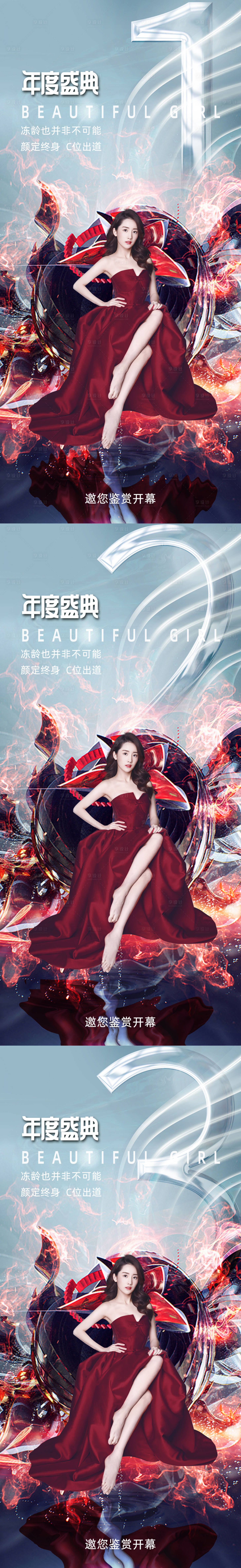 源文件下载【享设计】搜索编号：78520008204911066【医美倒计时海报】