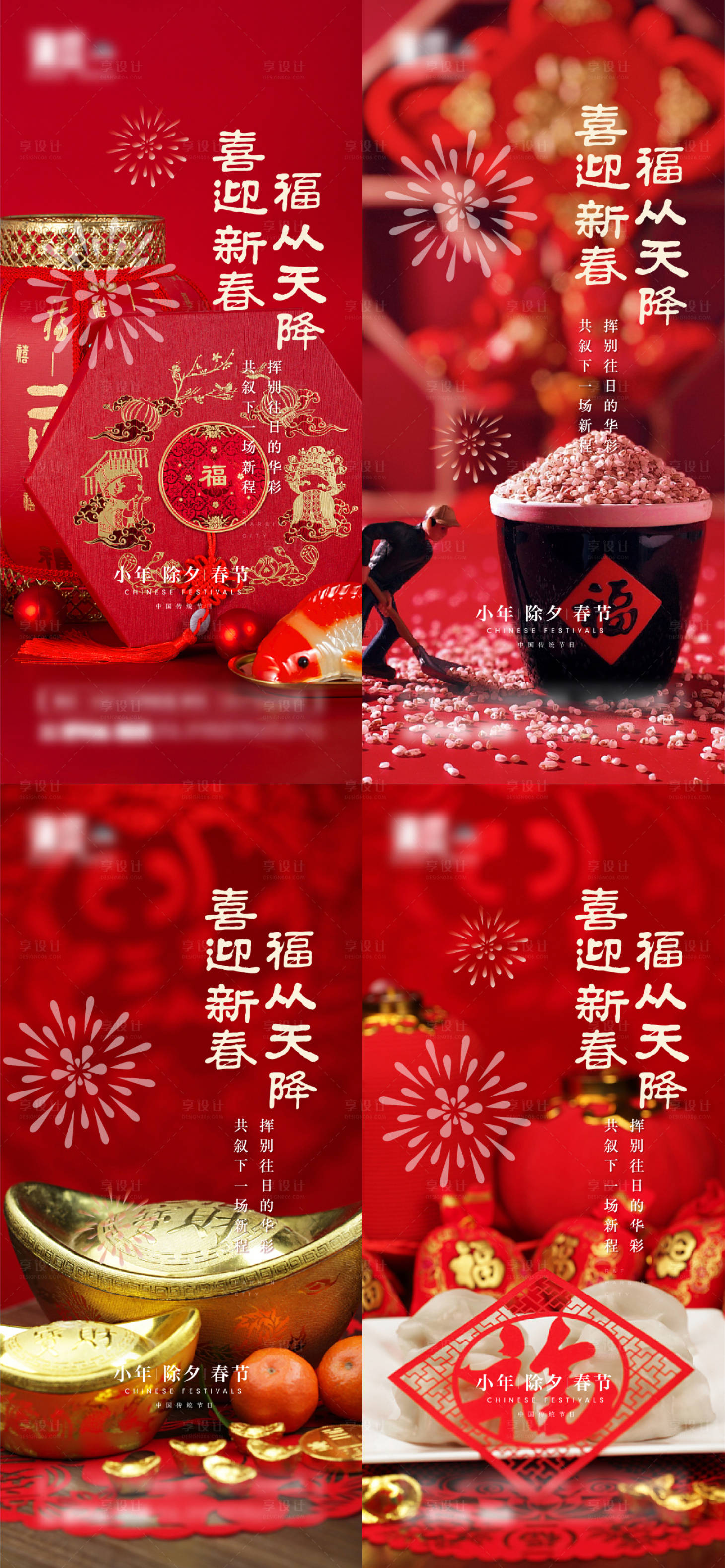 源文件下载【享设计】搜索编号：61400008130532152【春节除夕小年系列海报】