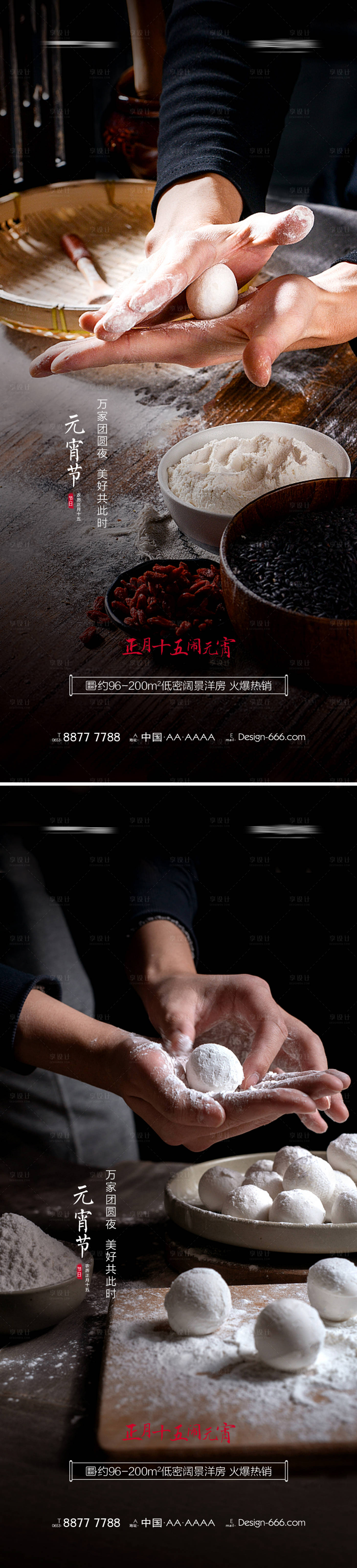 源文件下載【地產(chǎn)元宵節(jié)海報系列】編號：52300008270815409